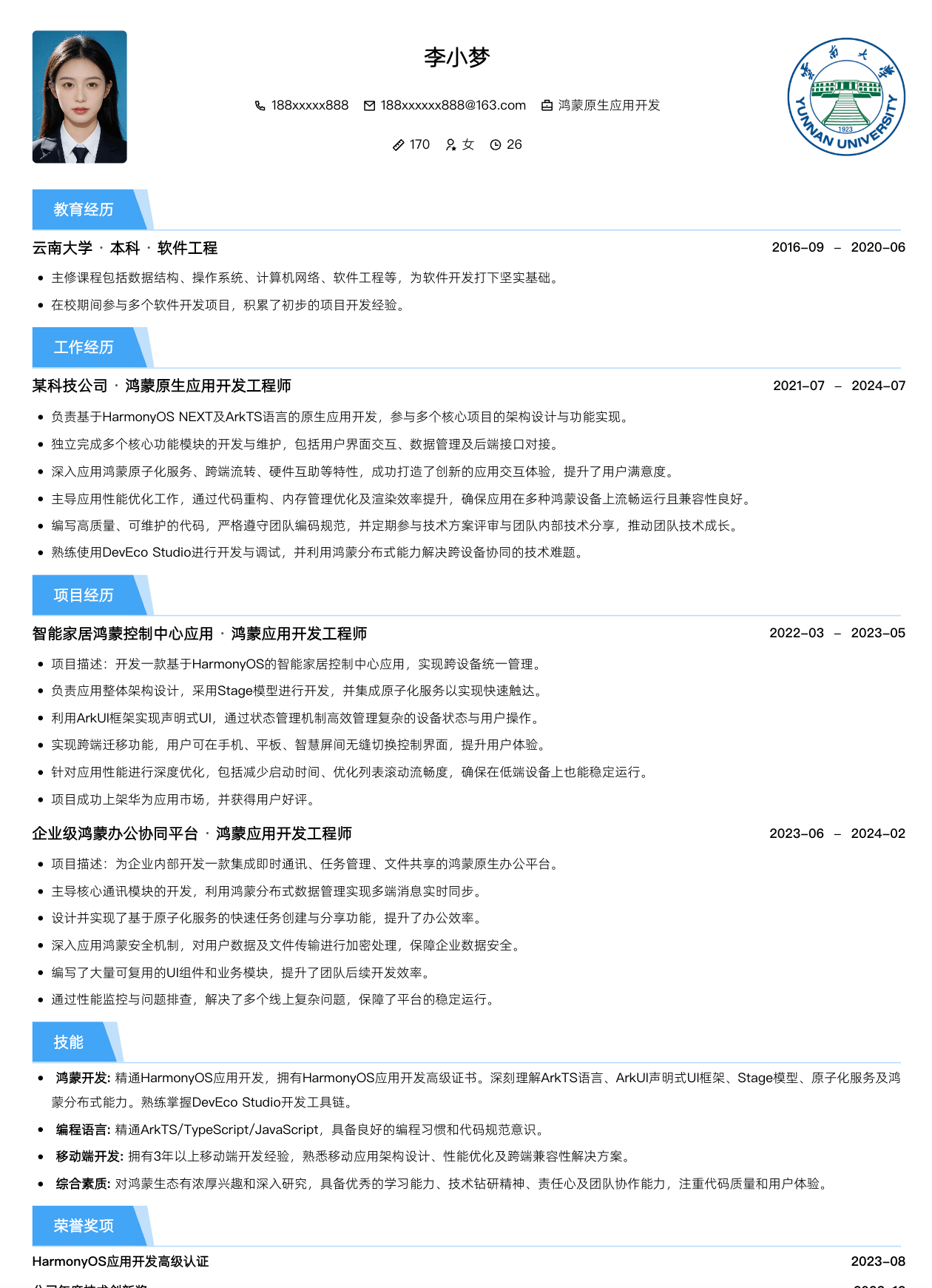 鸿蒙原生应用开发模板简历模板预览图
