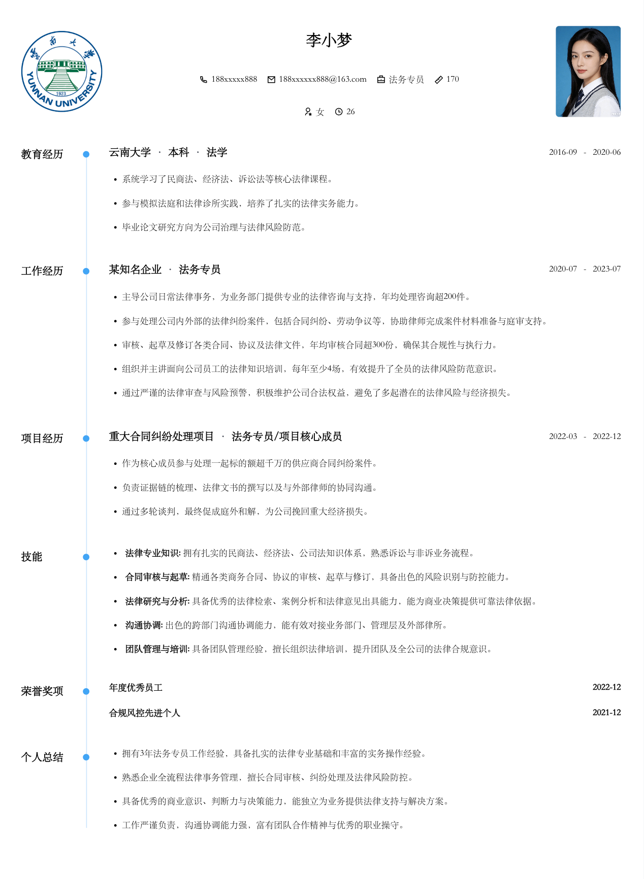 法务专员通用模板简历模板预览图
