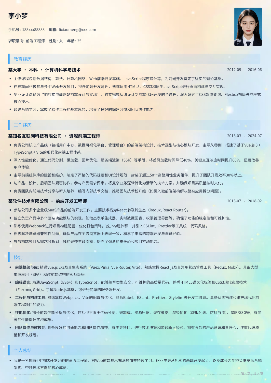 梦幻星云经典模版简历模板预览图