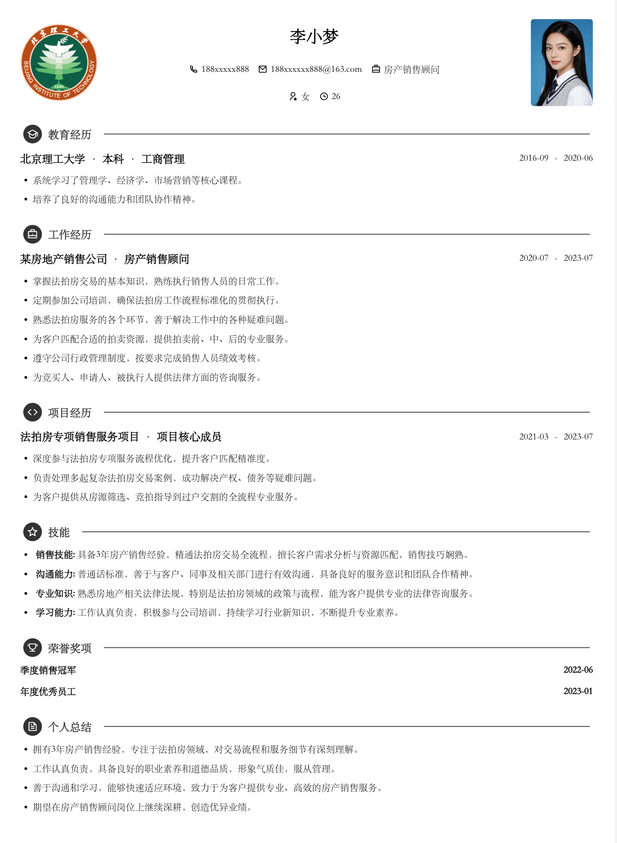 房产销售顾问模板简历模板预览图