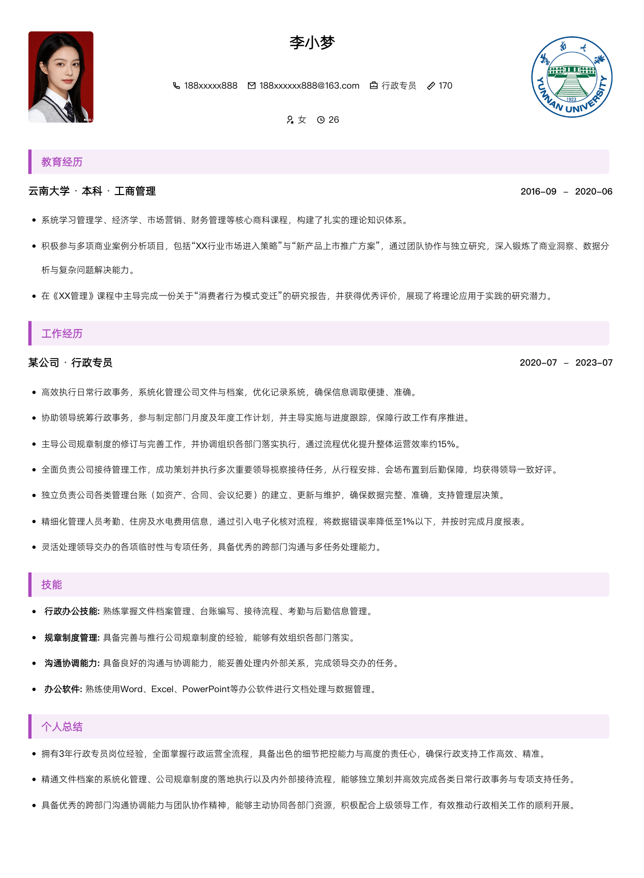 行政专员通用模板简历模板预览图