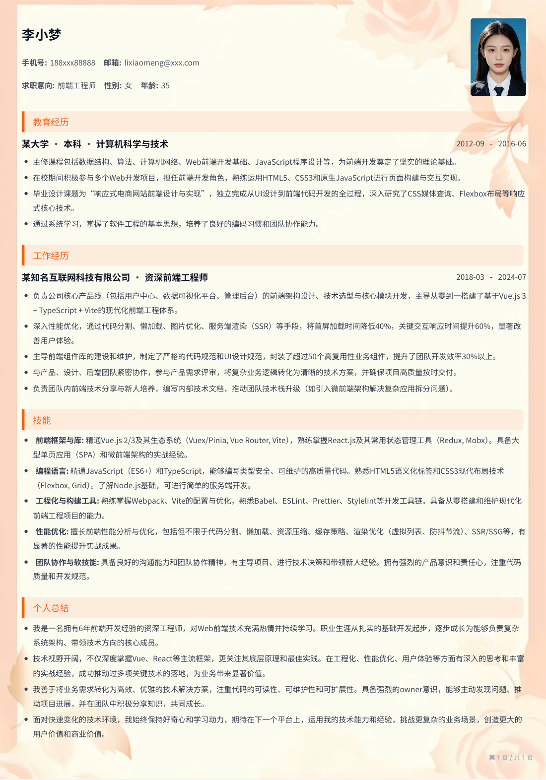 浅樱玫瑰信笺模板简历模板