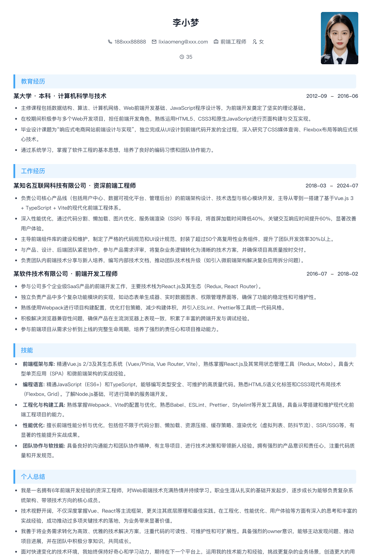 高级后端开发工程师简历模板