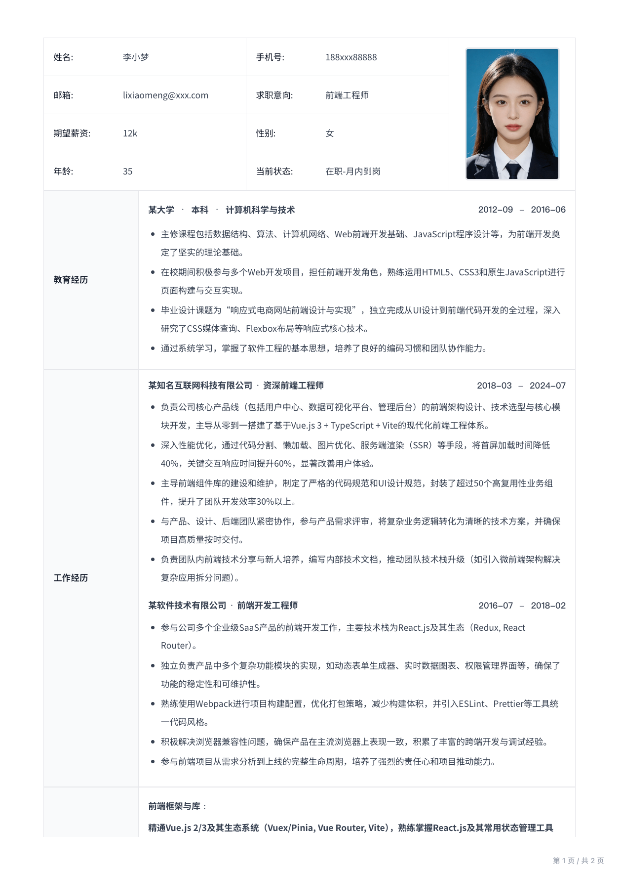 通用表格经典模板简历模板预览图