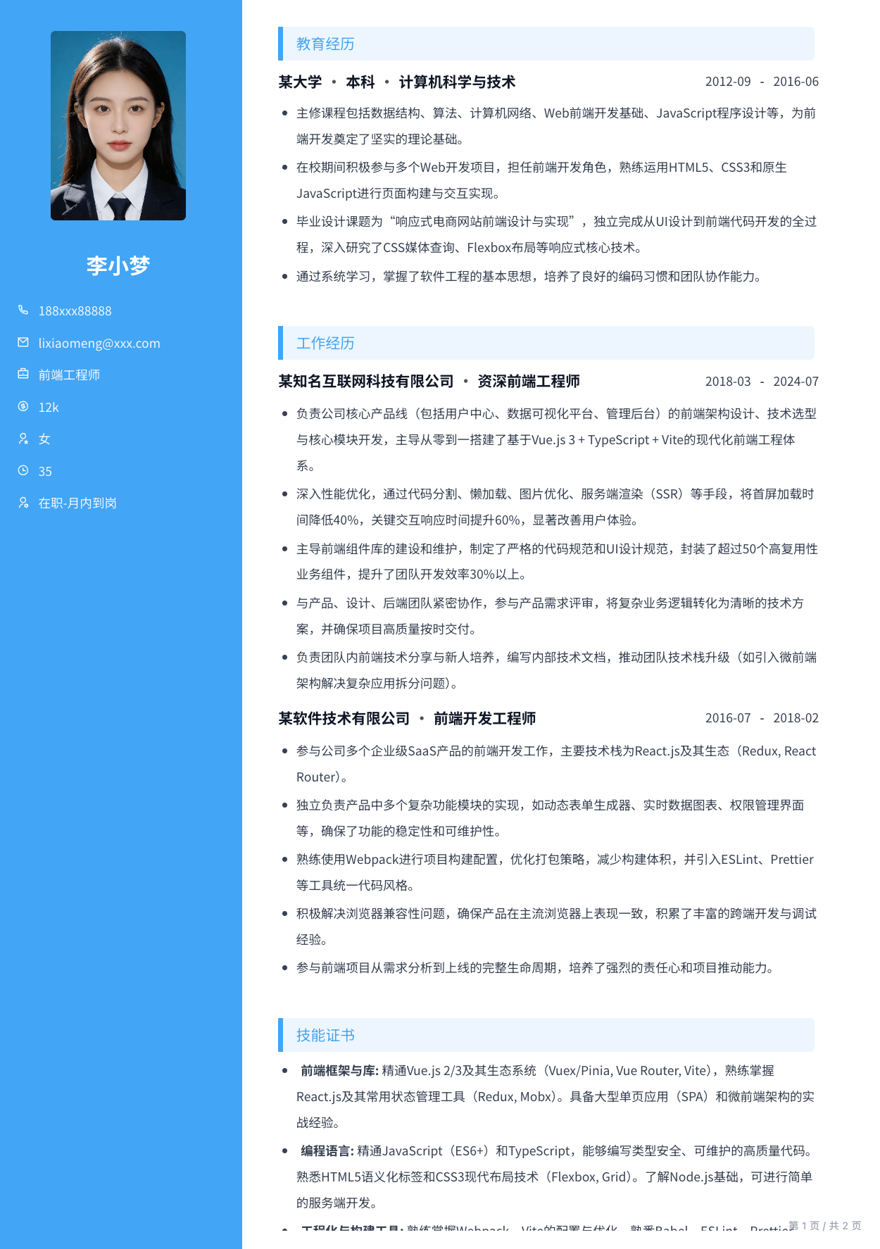 通用两栏经典模板简历模板预览图
