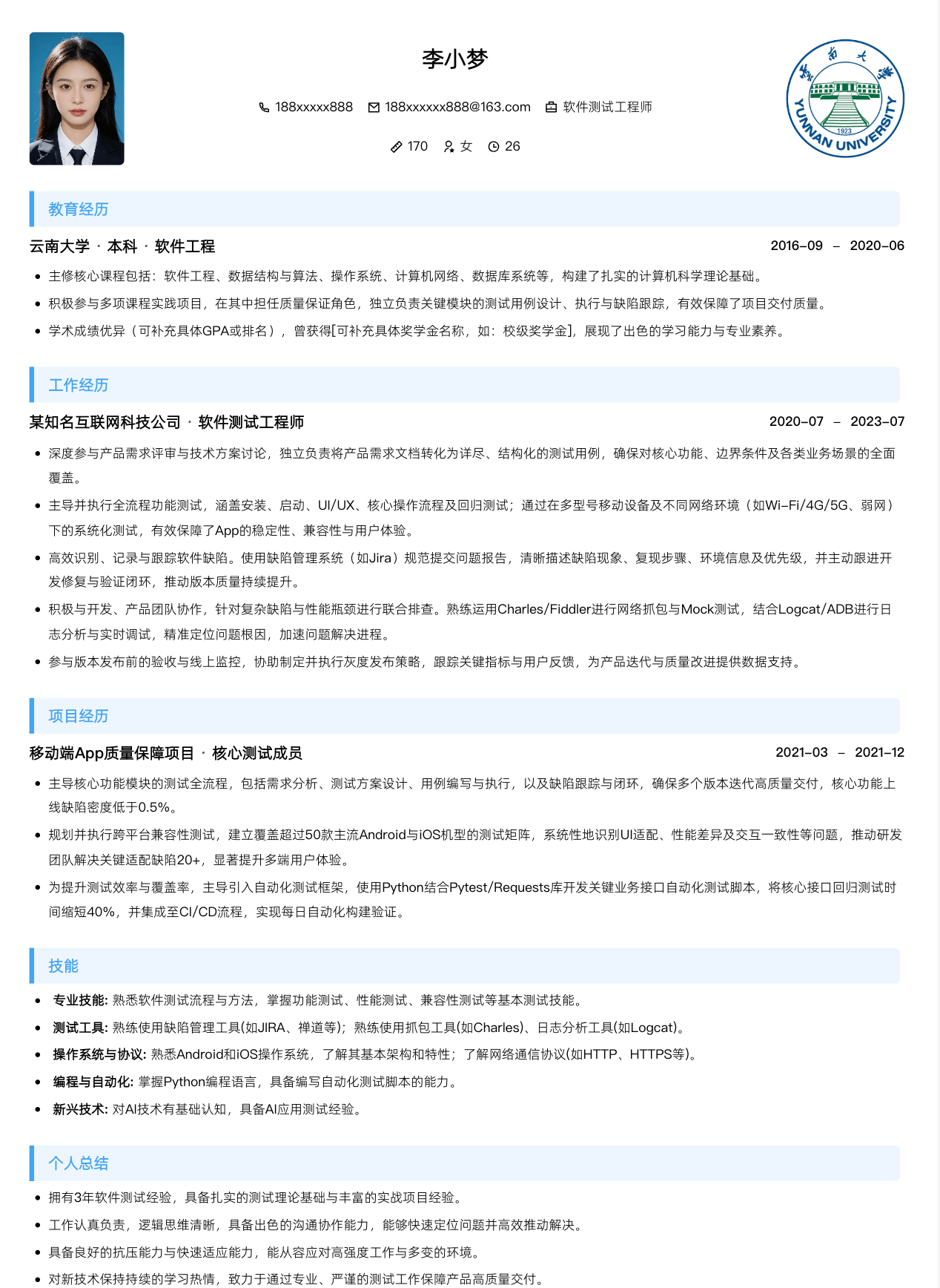 软件测试通用模板简历模板预览图