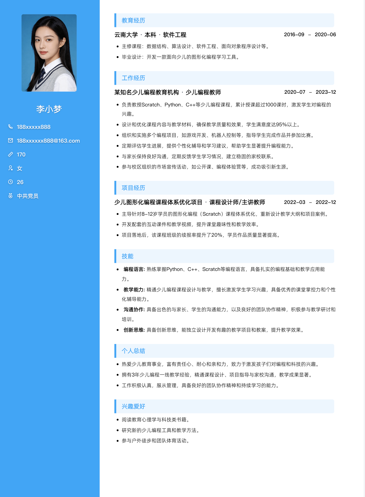 少儿编程教师模板简历模板预览图