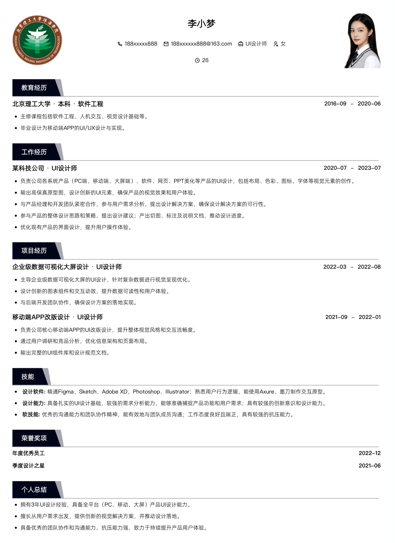 UI 设计师通用模板简历模板