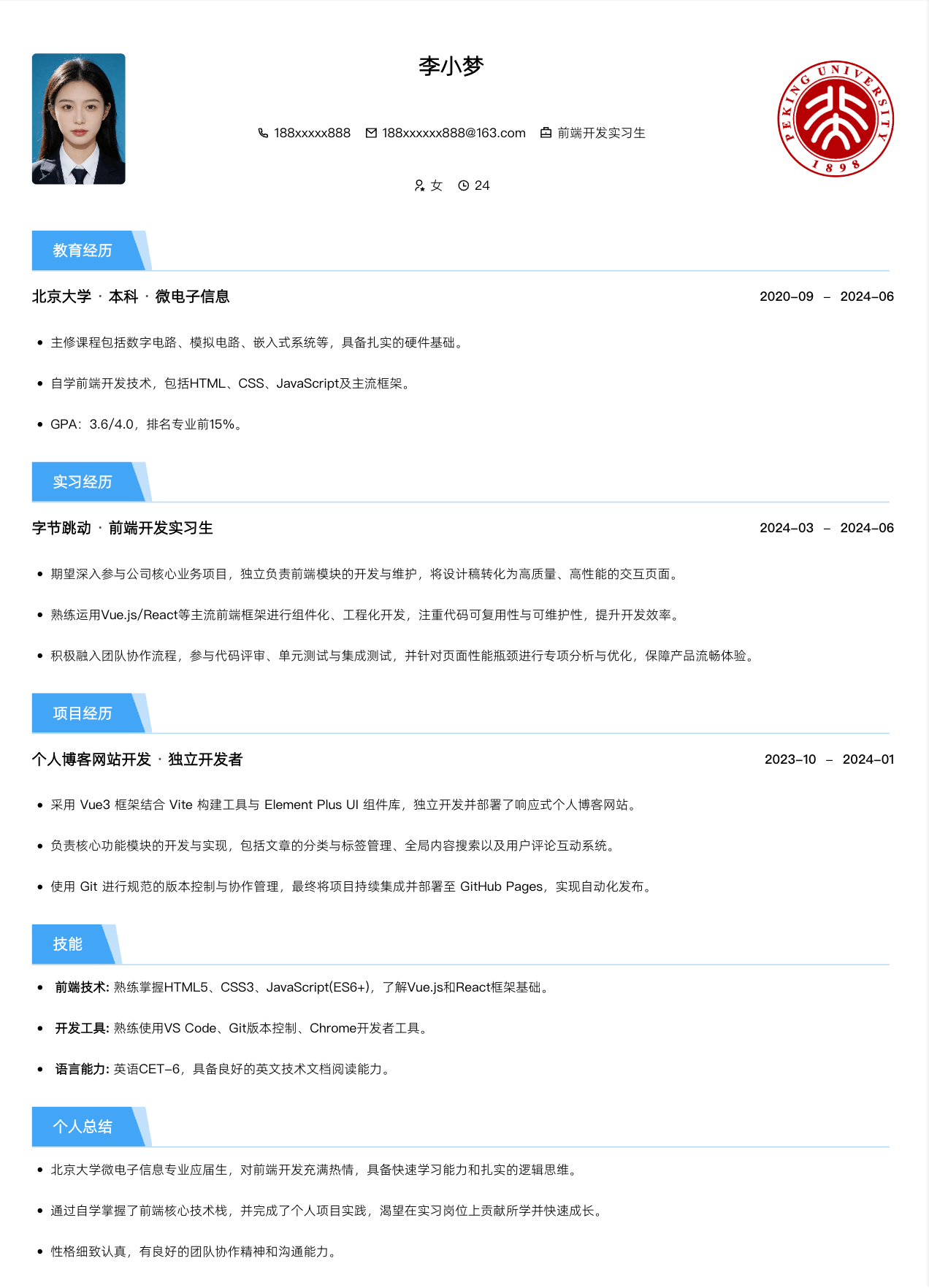 应届生求职通用模板简历模板预览图