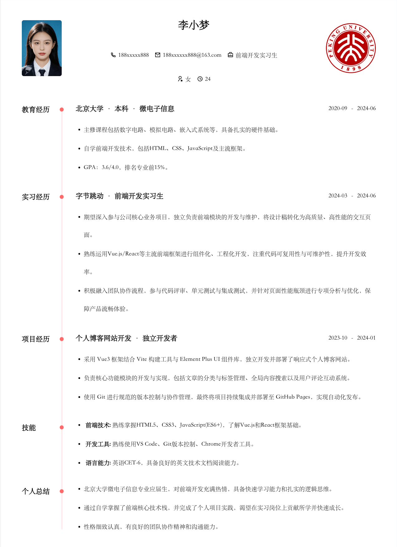 实习经典通用模板简历模板预览图