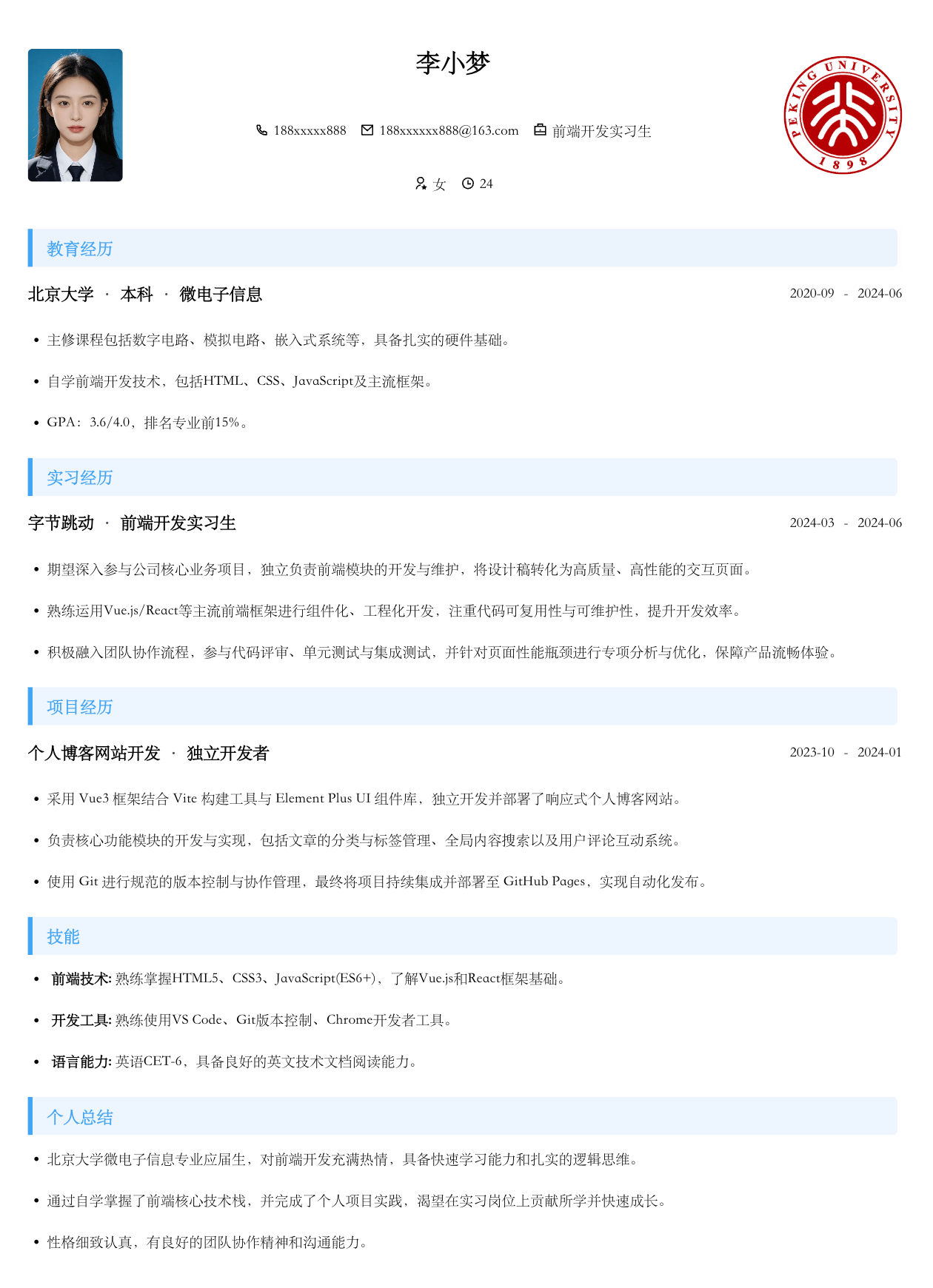 程序员通用经典模板简历模板预览图