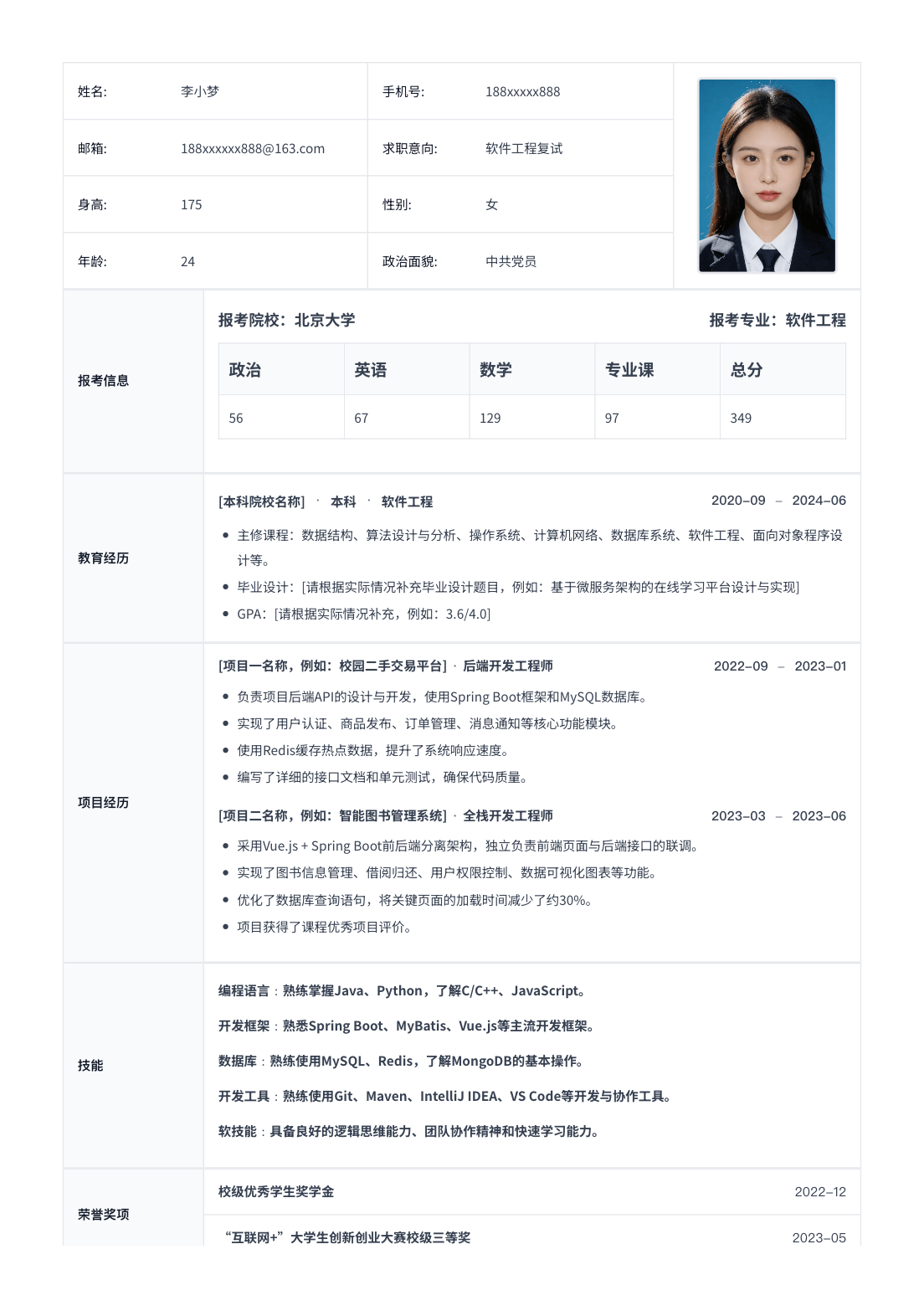 考研复试经典表格模板简历模板预览图